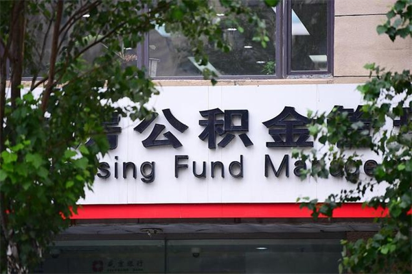 无棣协助提取公积金（协助提取公积金中介）